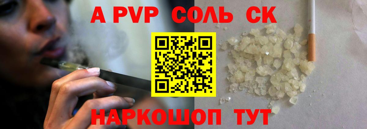 APVP Crystall  Вход с VPN  Alpha PVP Соль  Кимовск 
