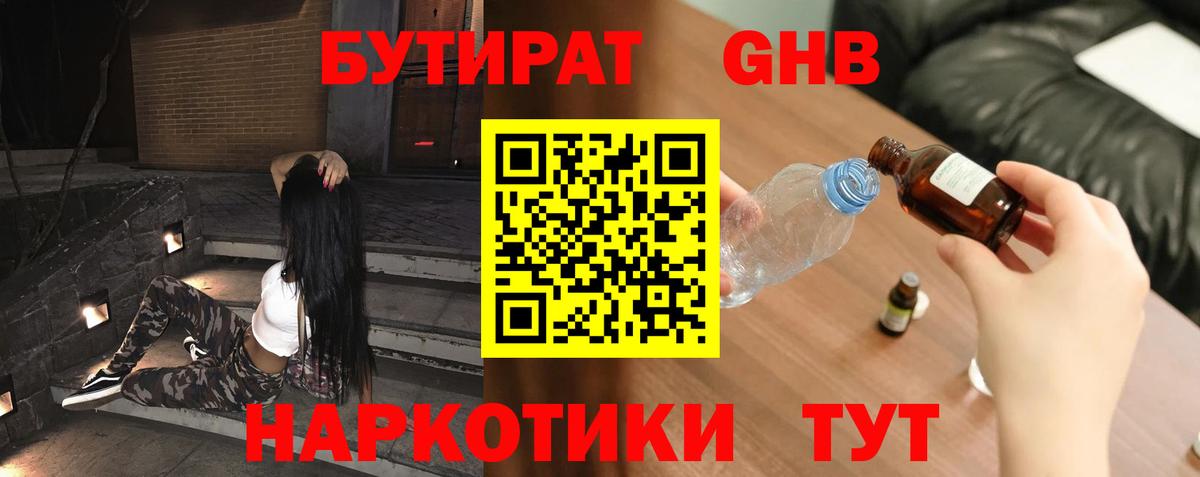 БУТИРАТ 1.4BDO Кимовск
