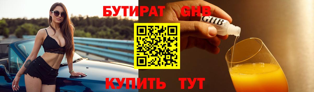 БУТИРАТ бутандиол  Вход с VPN  БУТИРАТ  Кимовск 