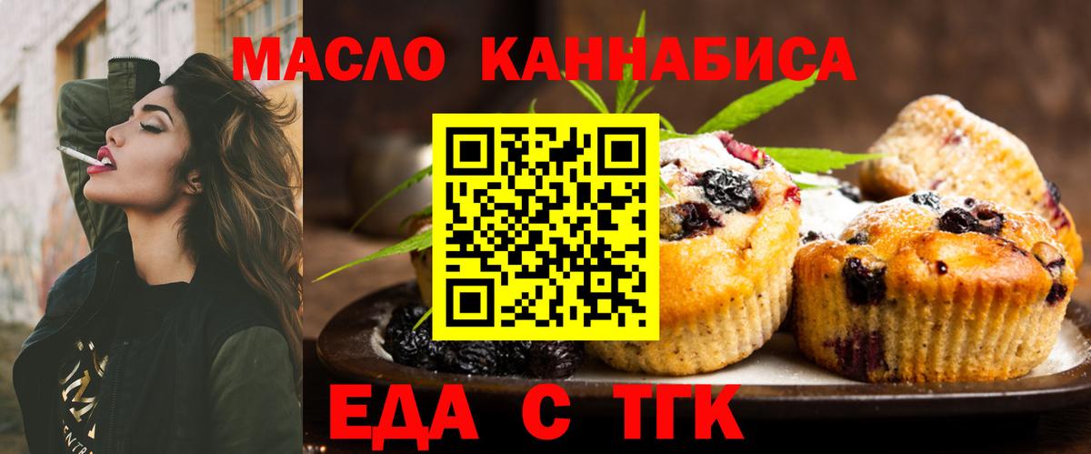 Еда ТГК конопля Кимовск
