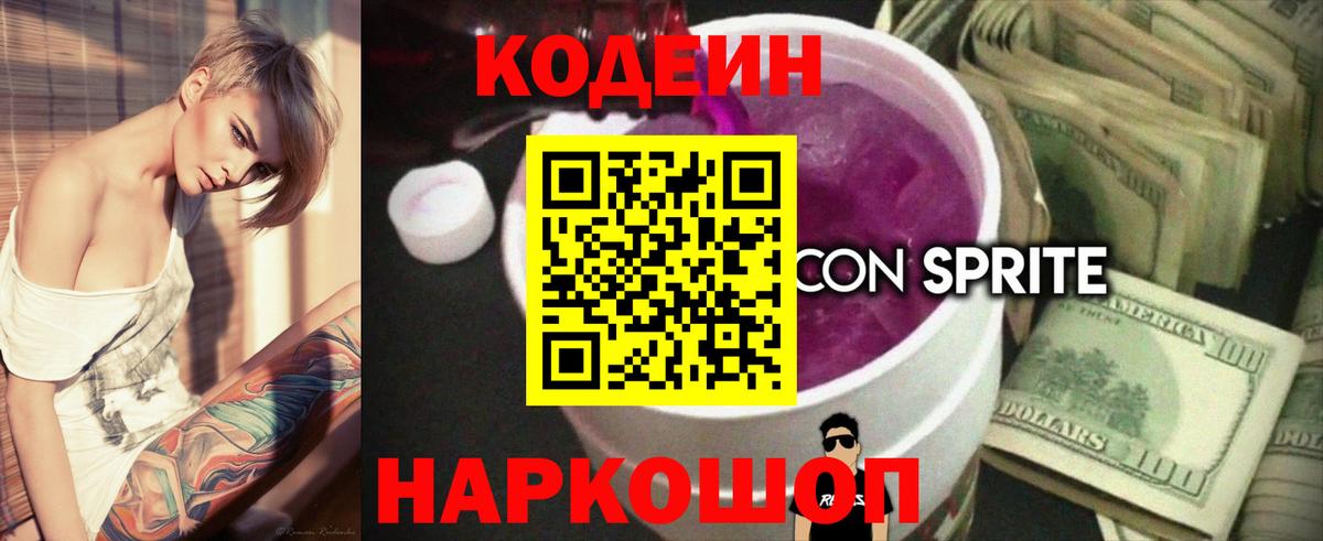 Кимовск  Кодеин Purple Drank  Вход с VPN 