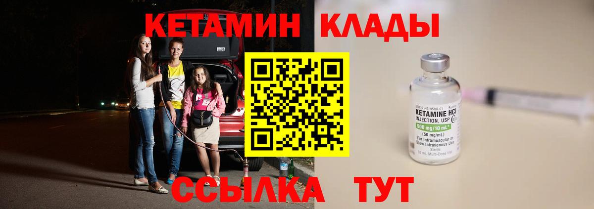 КЕТАМИН ketamine  КЕТАМИН VHQ  Вход с VPN  Кимовск 